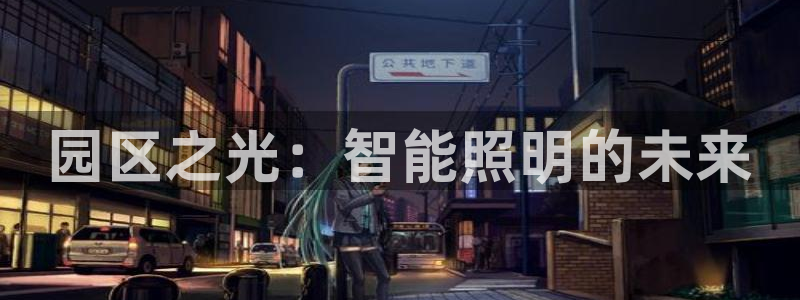 云顶国际公馆在哪个街道