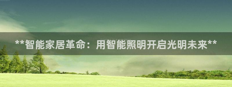 云顶集团林志华简介
