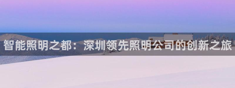 云顶国际电子注册平台