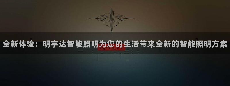 云顶国际集团官网首页